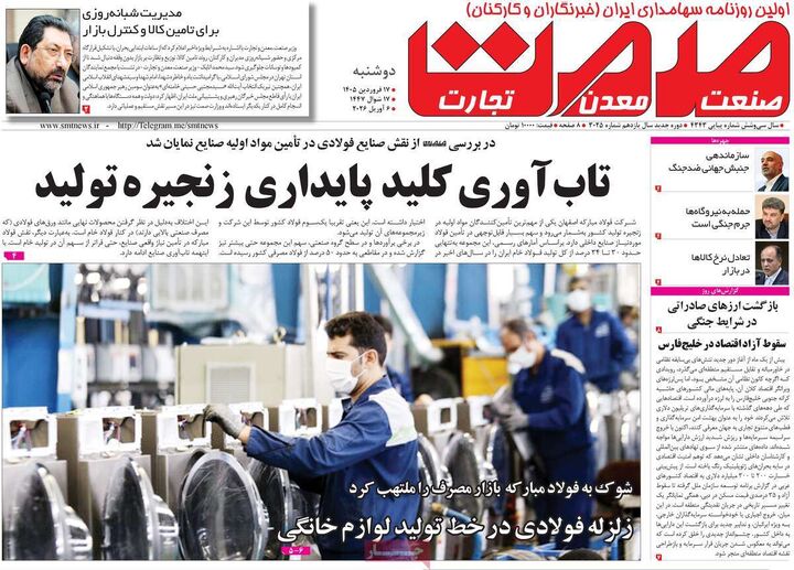 صفحه اول روزنامه های اقتصادی ۱۷ فروردین ۱۴۰۵