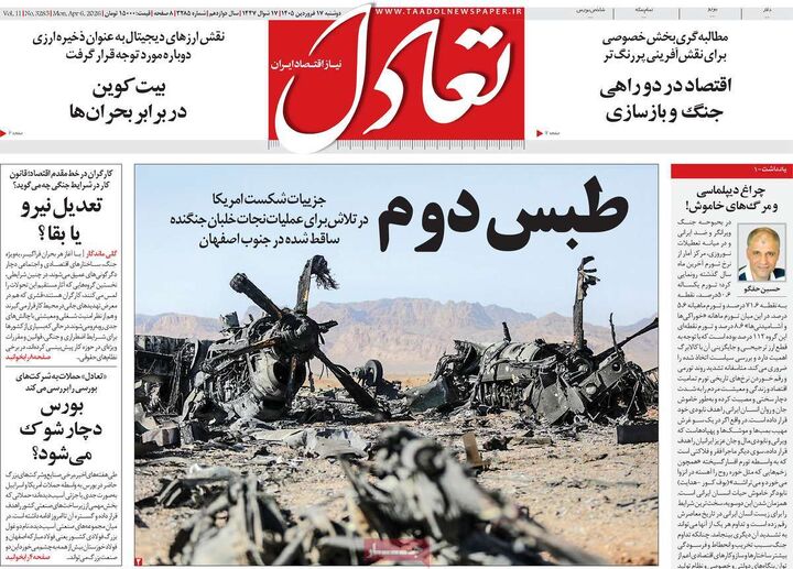 صفحه اول روزنامه های اقتصادی ۱۷ فروردین ۱۴۰۵