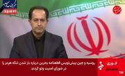 چرا روسیه و چین پیش‌نویس قطعنامه بحرین درباره تنگه هرمز را وتو کردند؟