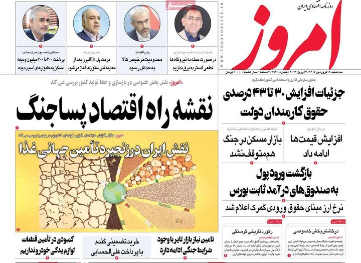 صفحه اول روزنامه های اقتصادی ۱۸ فروردین ۱۴۰۵