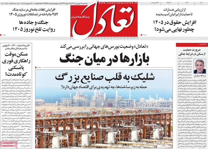 صفحه اول روزنامه های اقتصادی ۱۸ فروردین ۱۴۰۵