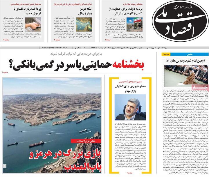 صفحه اول روزنامه های اقتصادی ۱۹ فروردین ۱۴۰۵