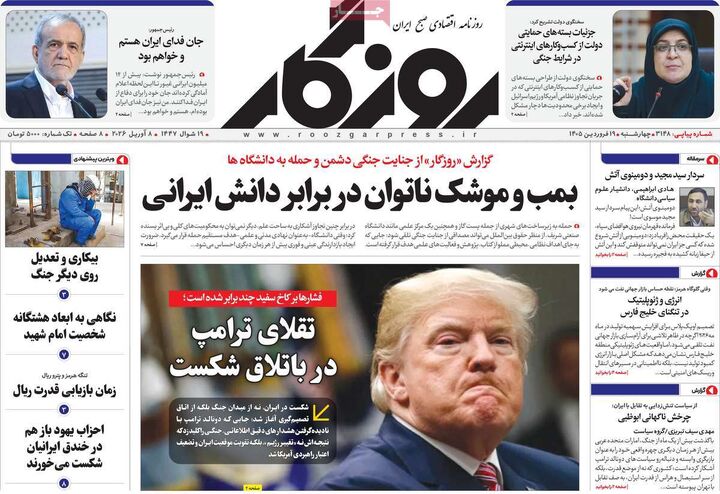 صفحه اول روزنامه های اقتصادی ۱۹ فروردین ۱۴۰۵