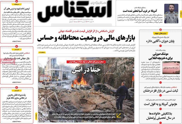 صفحه اول روزنامه های اقتصادی ۱۹ فروردین ۱۴۰۵