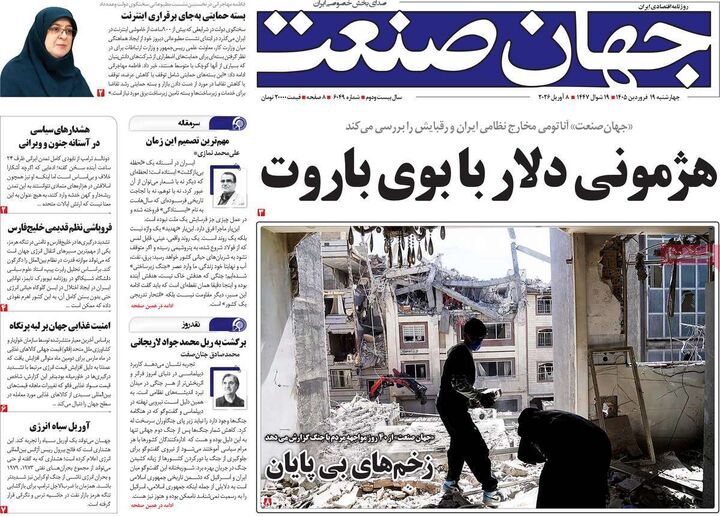 صفحه اول روزنامه های اقتصادی ۱۹ فروردین ۱۴۰۵