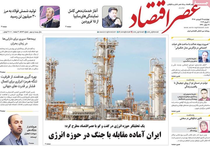 صفحه اول روزنامه های اقتصادی ۱۹ فروردین ۱۴۰۵