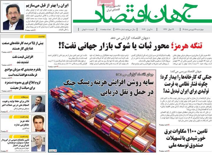 صفحه اول روزنامه های اقتصادی ۱۹ فروردین ۱۴۰۵