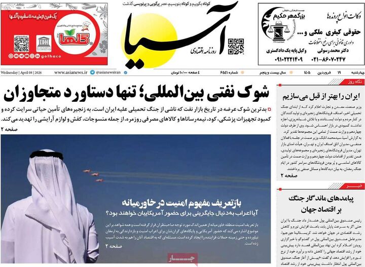صفحه اول روزنامه های اقتصادی ۱۹ فروردین ۱۴۰۵
