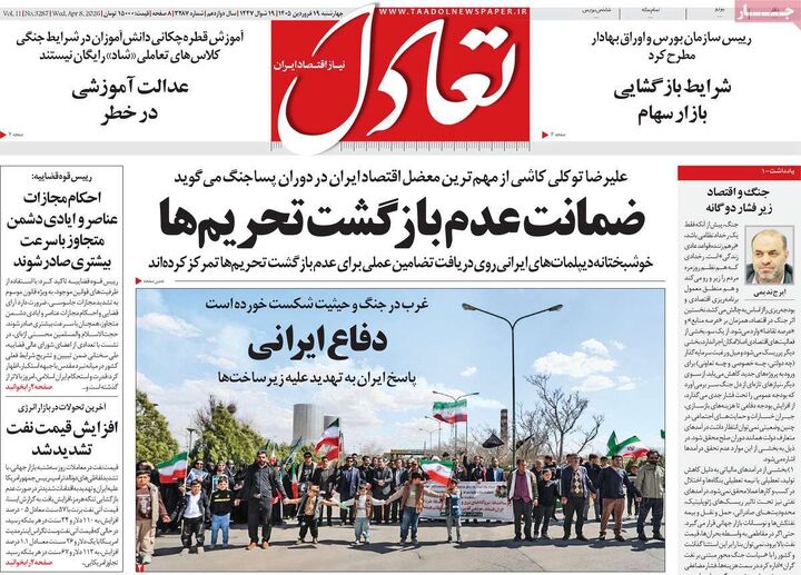 صفحه اول روزنامه های اقتصادی ۱۹ فروردین ۱۴۰۵