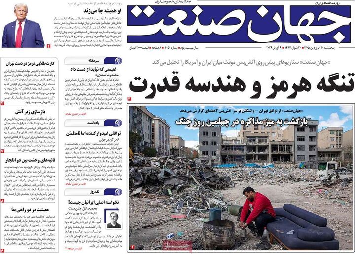 صفحه اول روزنامه های اقتصادی ۲۰ فروردین ۱۴۰۵