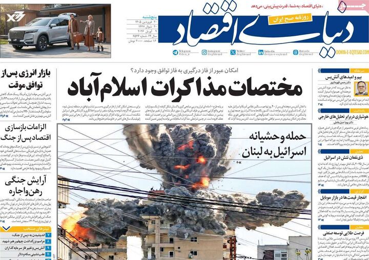 صفحه اول روزنامه های اقتصادی ۲۰ فروردین ۱۴۰۵