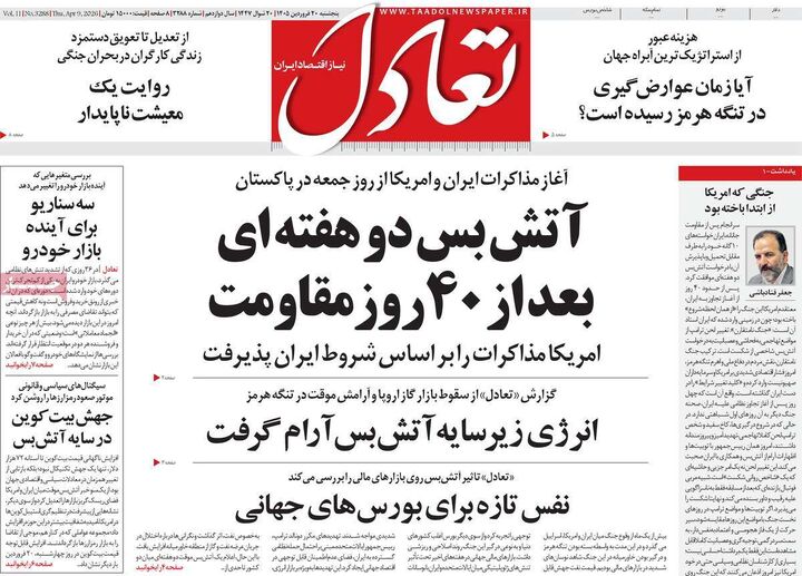 صفحه اول روزنامه های اقتصادی ۲۰ فروردین ۱۴۰۵