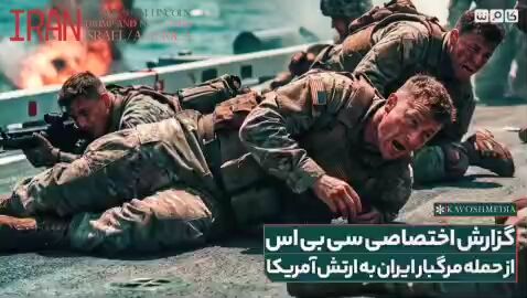 گزارش شبکه سی‌بی‌اس از حمله مرگبار ایران به پایگاه آمریکا در کویت