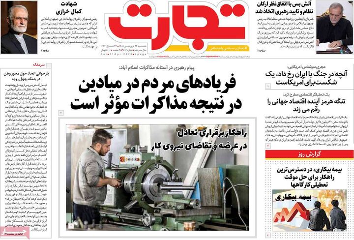 صفحه اول روزنامه های اقتصادی ۲۲ فروردین ۱۴۰۵