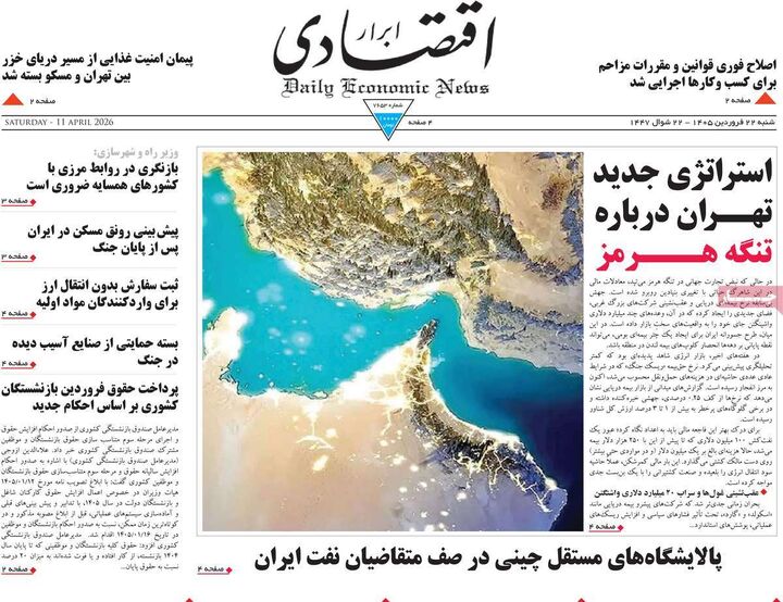 صفحه اول روزنامه های اقتصادی ۲۲ فروردین ۱۴۰۵