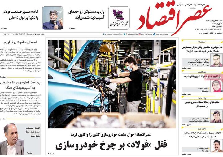 صفحه اول روزنامه های اقتصادی ۲۲ فروردین ۱۴۰۵