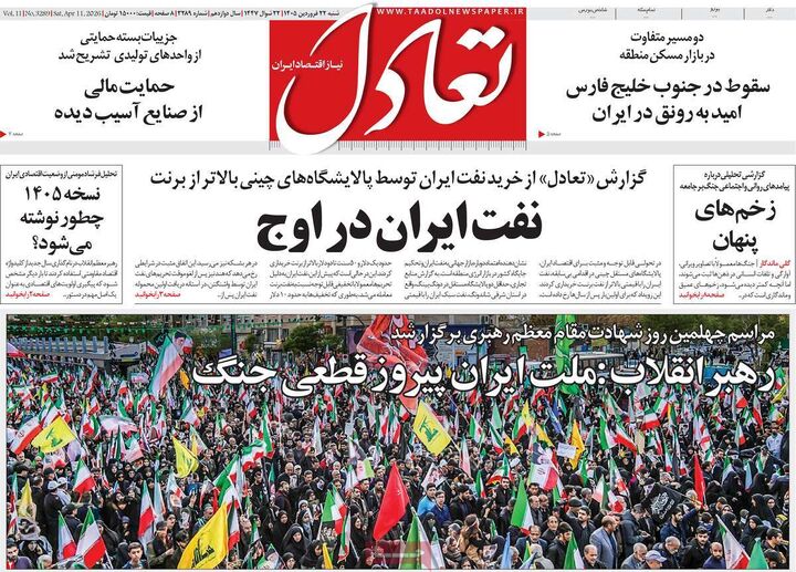 صفحه اول روزنامه های اقتصادی ۲۲ فروردین ۱۴۰۵