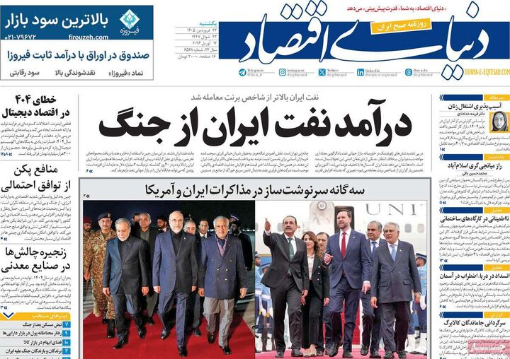 صفحه اول روزنامه های اقتصادی ۲۳ فروردین ۱۴۰۵