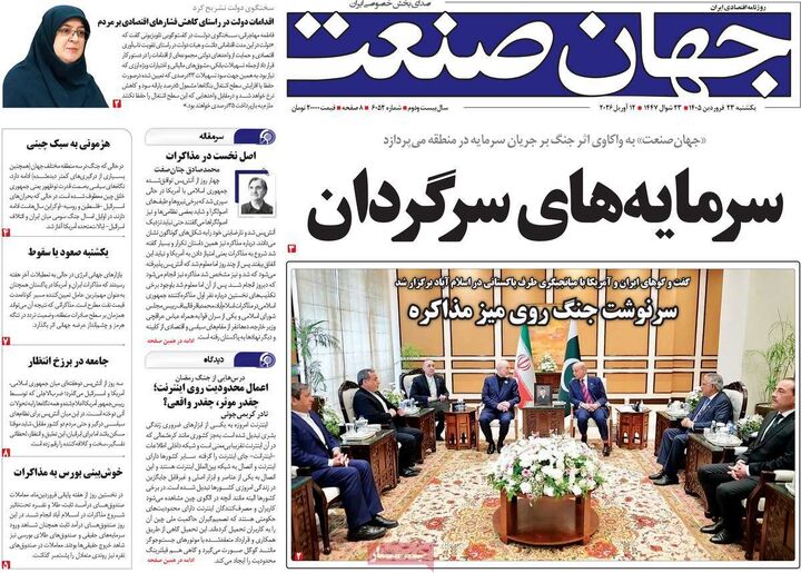 صفحه اول روزنامه های اقتصادی ۲۳ فروردین ۱۴۰۵
