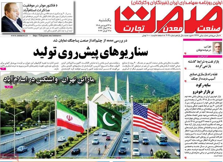 صفحه اول روزنامه های اقتصادی ۲۳ فروردین ۱۴۰۵