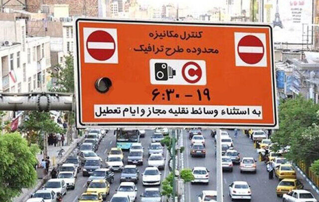 اعلام هزینه‌های تردد در طرح ترافیک تهران برای سال جاری