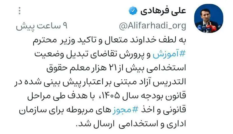 ۲۱ هزار معلم حق‌التدریس تبدیل وضعیت می‌شوند