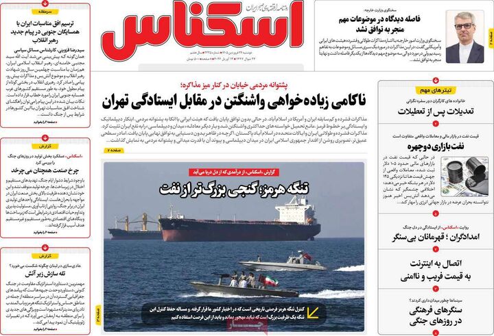 صفحه اول روزنامه های اقتصادی ۲۴ فروردین ۱۴۰۵