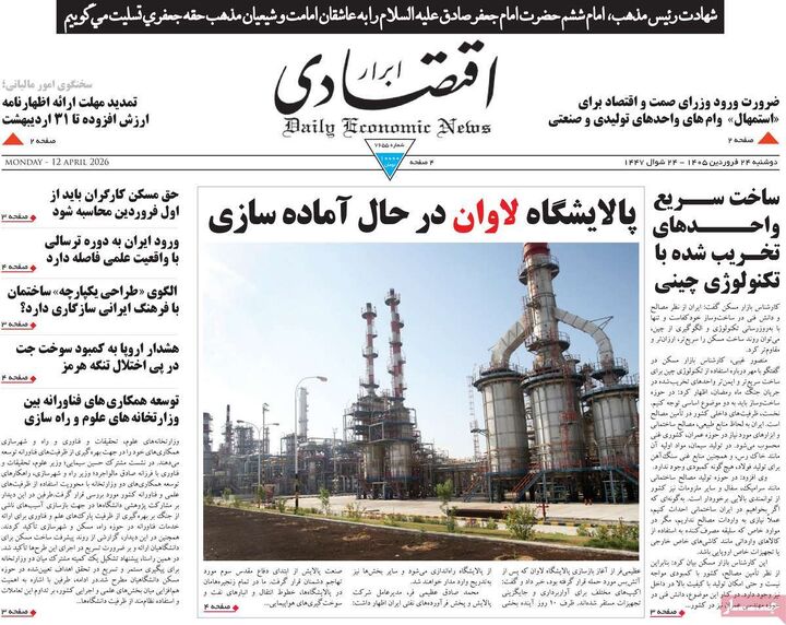 صفحه اول روزنامه های اقتصادی ۲۴ فروردین ۱۴۰۵