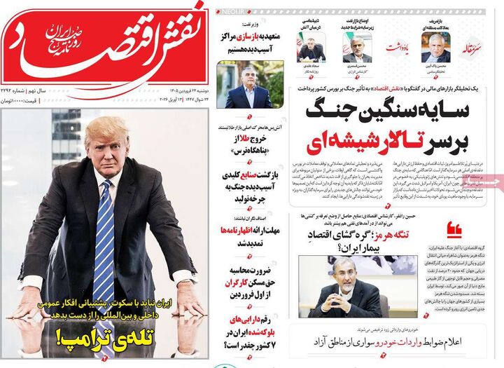 صفحه اول روزنامه های اقتصادی ۲۴ فروردین ۱۴۰۵