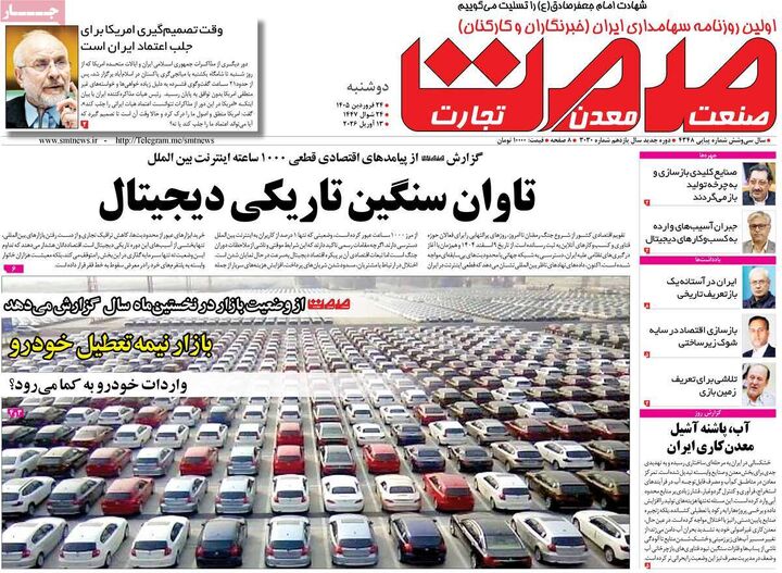 صفحه اول روزنامه های اقتصادی ۲۴ فروردین ۱۴۰۵