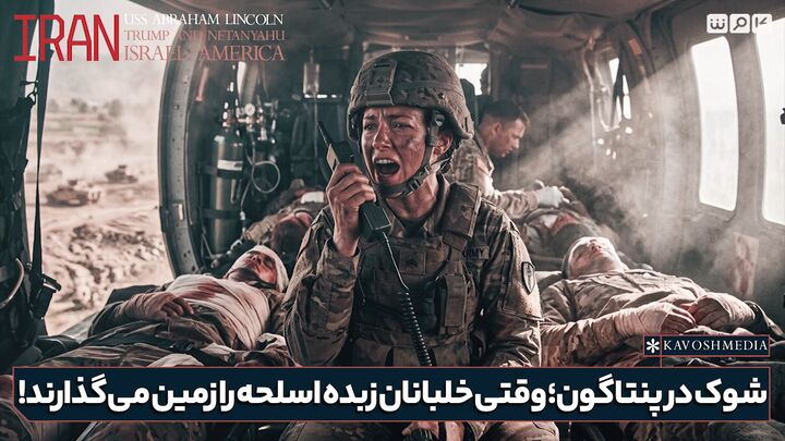 شوک در پنتاگون؛ وقتی خلبانان زبده اسلحه را زمین می‌گذارند