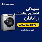 نمایندگی هایسنس در آبادان