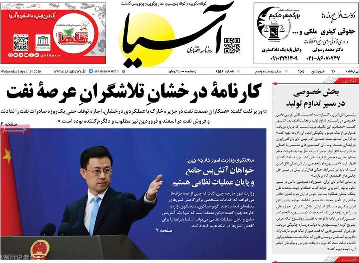 صفحه اول روزنامه های اقتصادی ۲۶ فروردین ۱۴۰۵