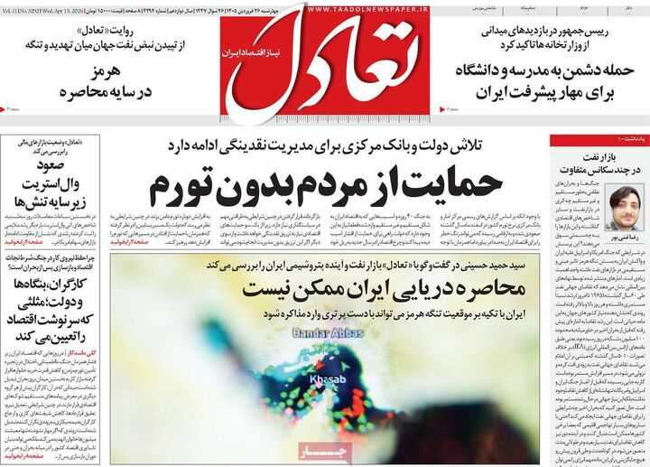 صفحه اول روزنامه های اقتصادی ۲۶ فروردین ۱۴۰۵