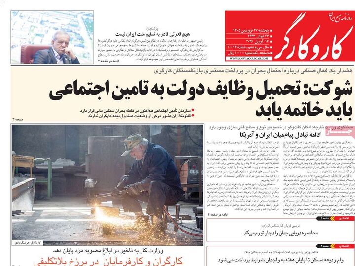 صفحه اول روزنامه های اقتصادی ۲۷ فروردین ۱۴۰۵