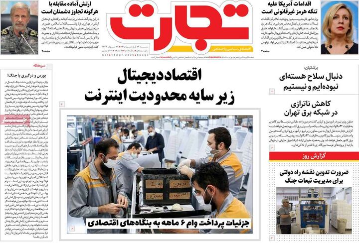 صفحه اول روزنامه های اقتصادی ۲۹ فروردین ۱۴۰۵