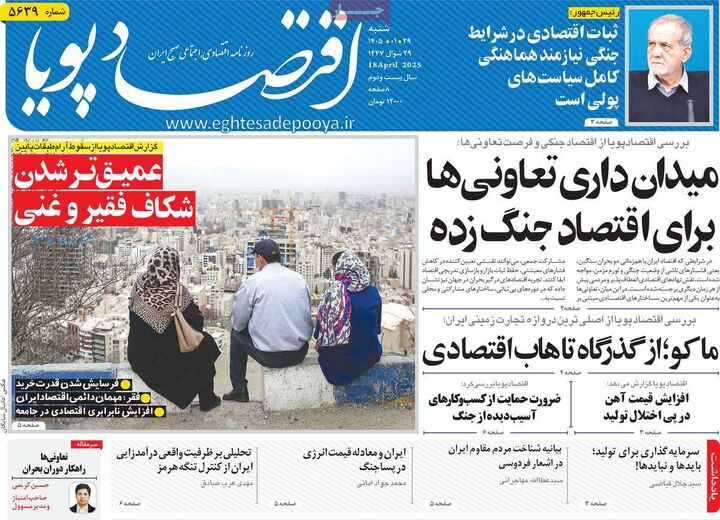 صفحه اول روزنامه های اقتصادی ۲۹ فروردین ۱۴۰۵