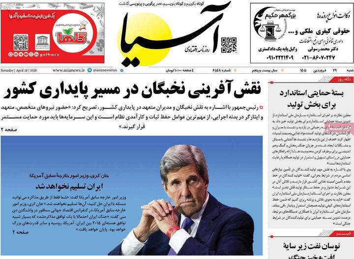 صفحه اول روزنامه های اقتصادی ۲۹ فروردین ۱۴۰۵