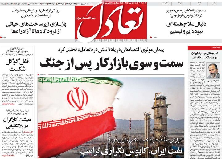 صفحه اول روزنامه های اقتصادی ۲۹ فروردین ۱۴۰۵