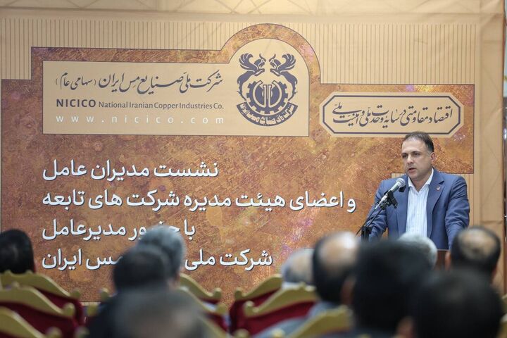 از تحول نهادی تا رشد اقتصادی در مس ایران| مدیران اجرایی، رهبران تحول باشند