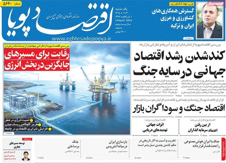 صفحه اول روزنامه های اقتصادی ۳۰ فروردین ۱۴۰۵
