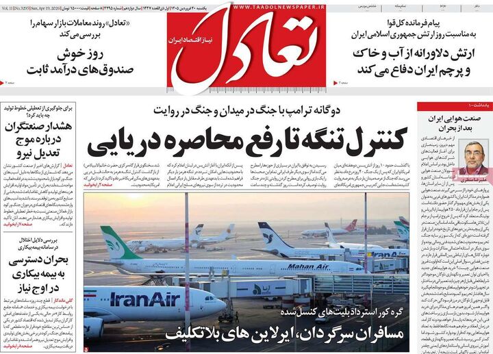 صفحه اول روزنامه های اقتصادی ۳۰ فروردین ۱۴۰۵