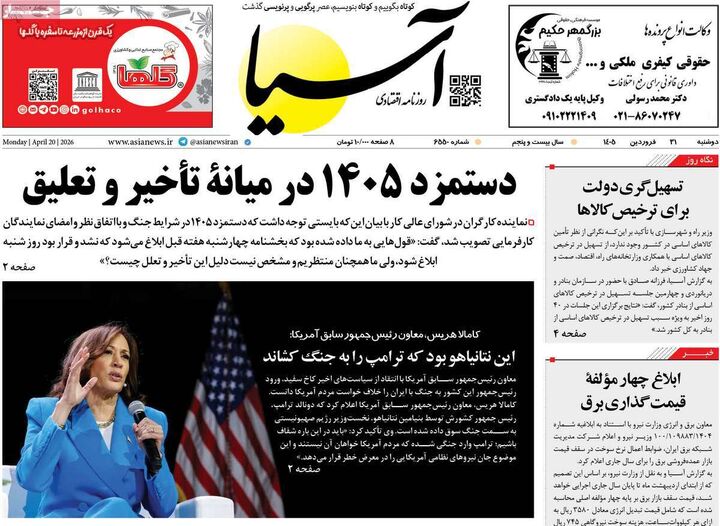 صفحه اول روزنامه های اقتصادی ۳۱ فروردین ۱۴۰۵