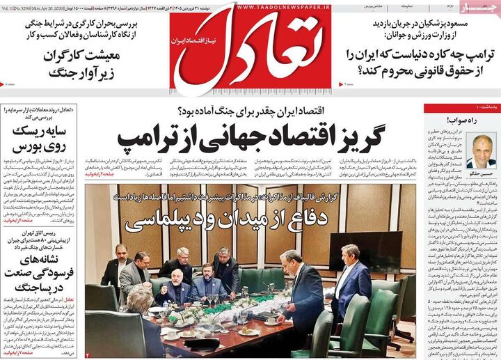 صفحه اول روزنامه های اقتصادی ۳۱ فروردین ۱۴۰۵