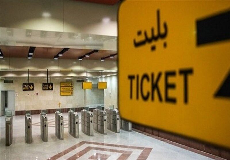 طرح شخصی‌سازی کارت بلیت مترو کلید خورد