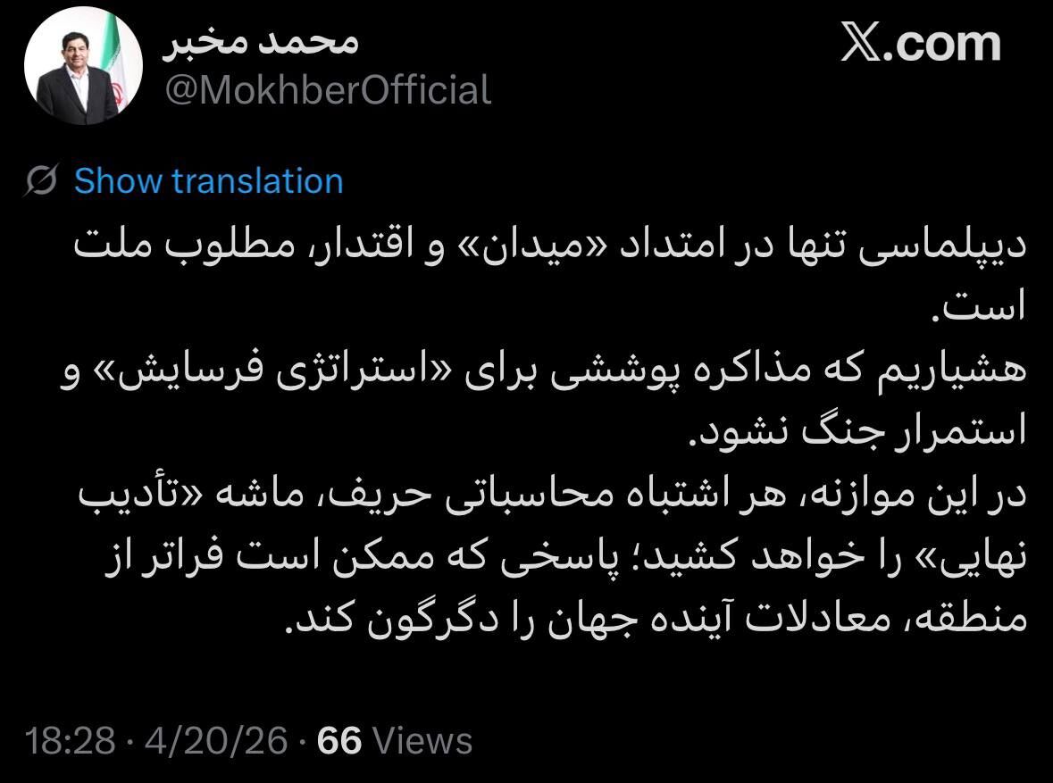 توئیت هشدار آمیز محمد مخبر: هر اشتباه حریف ماشه تأدیب نهایی را خواهد کشید
