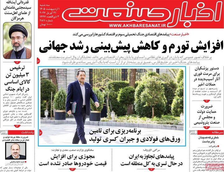 صفحه اول روزنامه های اقتصادی ۱ اردیبهشت ۱۴۰۵