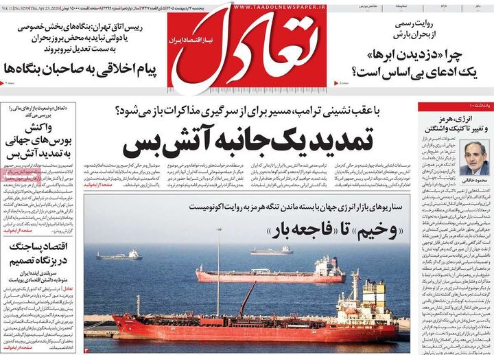 صفحه اول روزنامه های اقتصادی ۳ اردیبهشت ۱۴۰۵