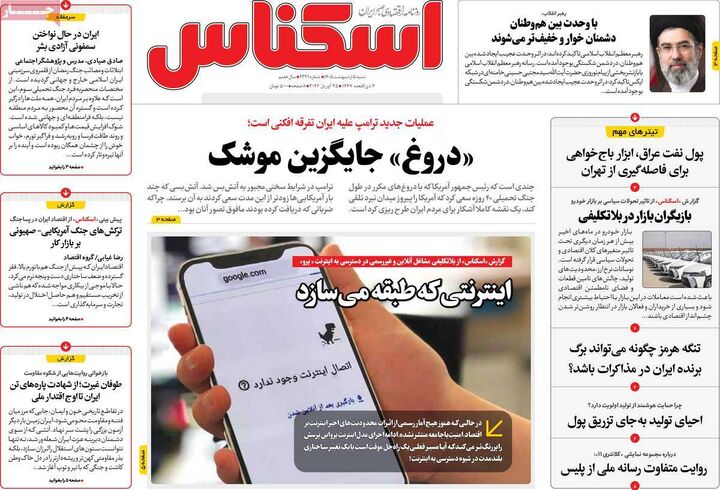 صفحه اول روزنامه های اقتصادی ۵ اردیبهشت ۱۴۰۵