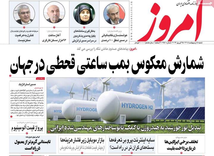 صفحه اول روزنامه های اقتصادی ۵ اردیبهشت ۱۴۰۵